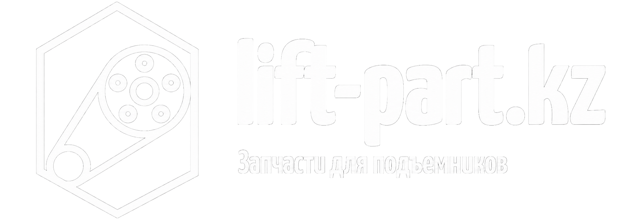 lift-part.kz — запчасти для подъемников